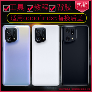 适用oppofindx5玻璃后盖findx5pro机后壳替换原装玻璃后壳电池背