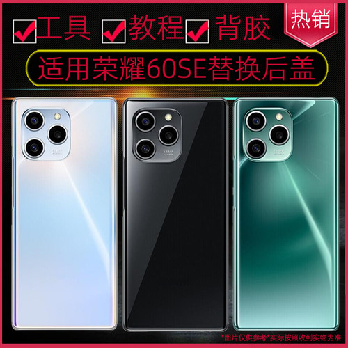 适用荣耀60se玻璃后盖荣耀60se后壳替换原装维修电池盖改背屏玻璃
