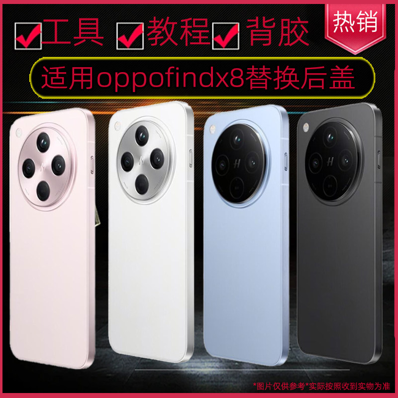 适用oppofindx8玻璃后盖findx8机后壳替换原装玻璃后壳电池背维修