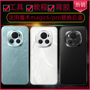 适用荣耀魔术6玻璃后盖魔术6pro后壳替换原装维修电池盖改装背屏