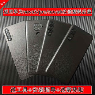 适用华为nova6/4g/5g后盖塑料nova5ipro/5z电池后盖皮纹黑换nova5