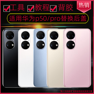 适用华为p50玻璃后盖华为p50pro机后壳替换原装维修电池盖改装盖