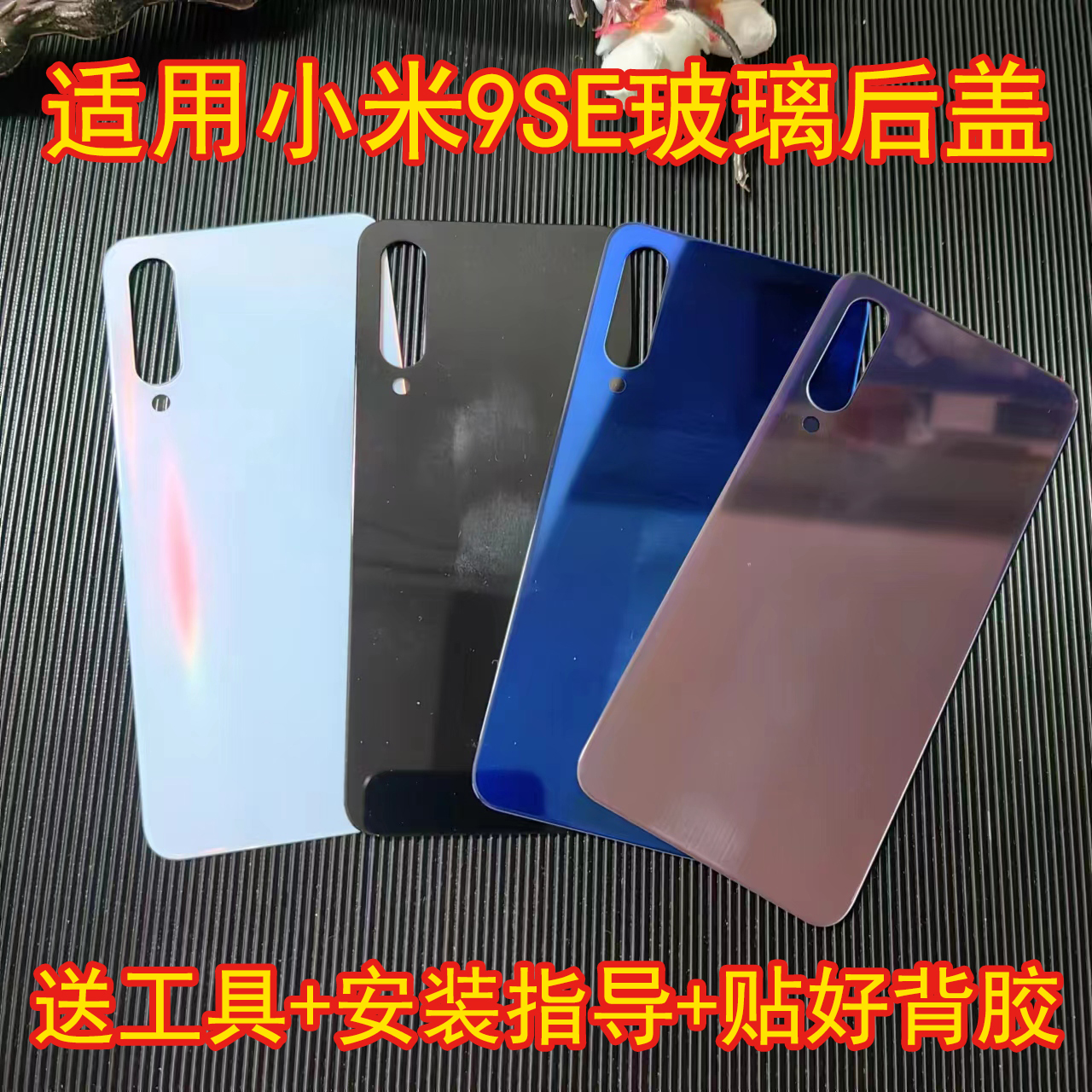 适用小米9SE后盖玻璃黑色mi9se玻璃后壳外壳替换原来手机背壳后屏 3C数码配件 手机零部件 原图主图