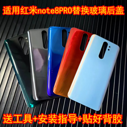 外壳redmi红米红米note8pro后盖