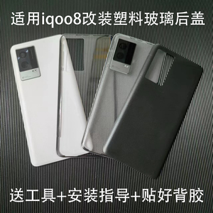 适用iqoo8后盖玻璃改装透明爱酷8手机电池后壳外壳塑料耐摔外壳屏