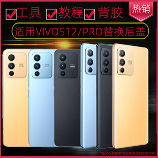 适用vivos12玻璃后盖vivos12pro机后壳替换原装维修电池盖改装透
