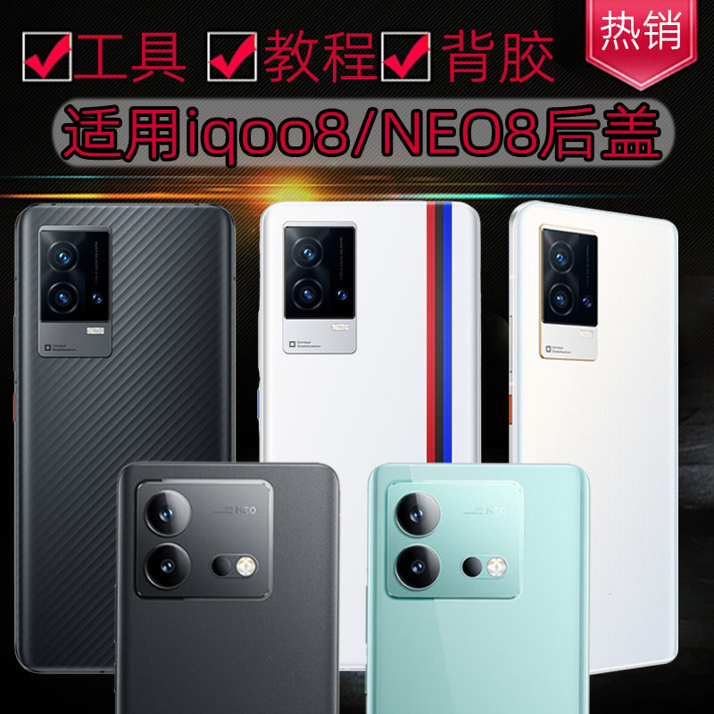 适用vivoiqoo8玻璃后盖neo8机后壳替换原装玻璃后壳电池背维修图片