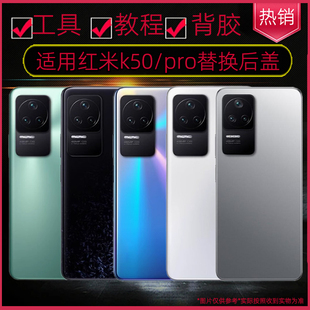 适用红米k50玻璃后盖k50pro机后壳替换原装玻璃后壳电池背改装透
