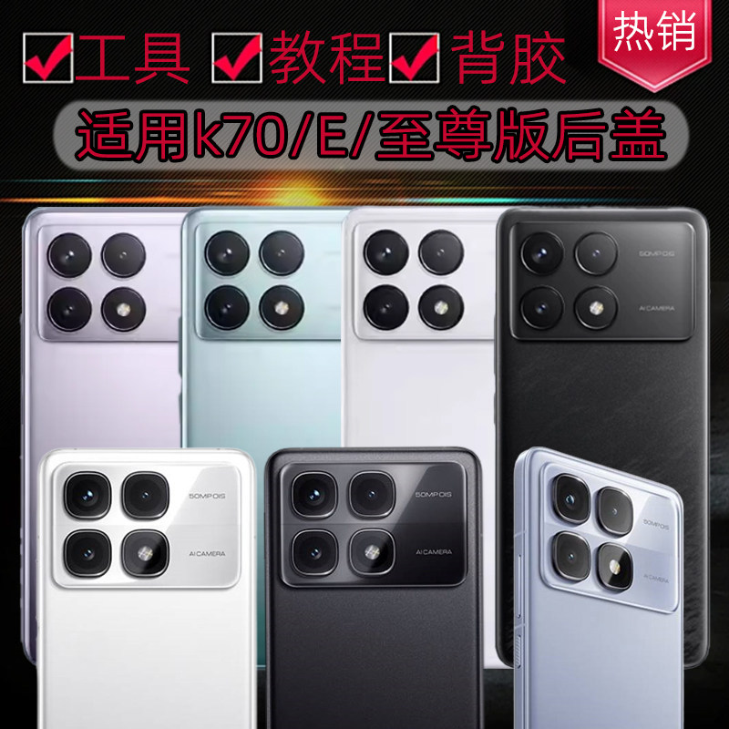 适用红米k70/pro/e玻璃后盖k70至尊版机后壳替换原装玻维修电池背