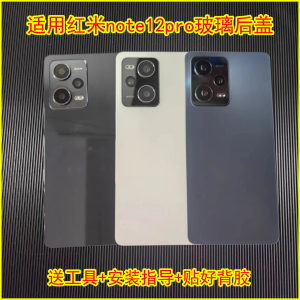 适用红米note12pro后盖玻璃改装透明替换原来电池后壳外壳背壳屏