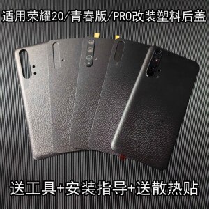适用华为荣耀20/PRO青春版后盖塑料改装魔改替换原后壳外壳后背屏