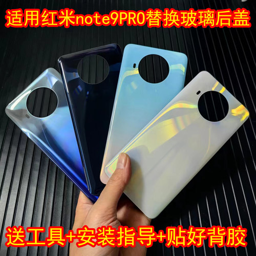 红米note9pro后盖玻璃改装透明