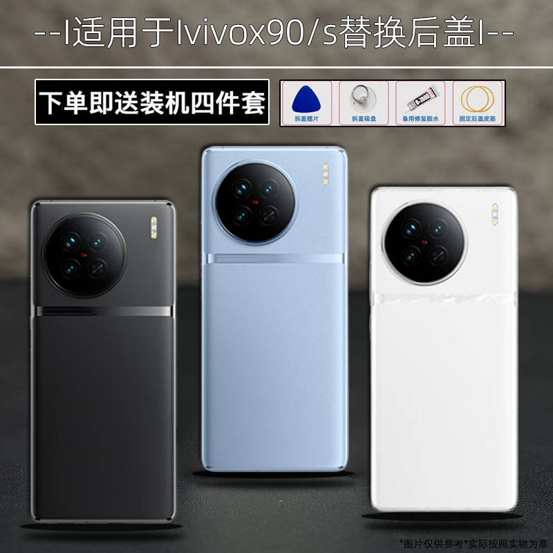 适用vivox90玻璃后盖vivox90s机玻璃后壳替换原装维修电池盖改装