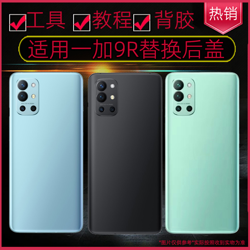 适用OnePlus一加9r玻璃后盖9r机后壳替换原装玻璃后壳电池背维修