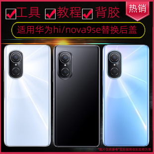 适用华为hinova9se玻璃后盖华为hinova9se机后壳替换原维修电池盖