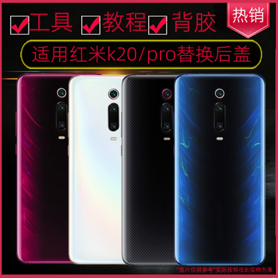 适用红米k20玻璃后盖k20/pro机后壳替换原装玻璃后壳电池背改装