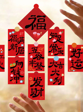 2026新年红包祝福语装饰静电贴画玻璃门贴马年春节福字UV贴纸窗花