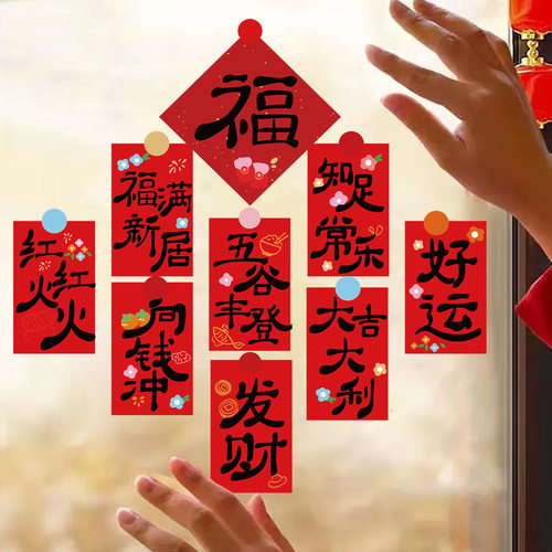 2026新年红包祝福语装饰静电贴画玻璃门贴马年春节福字UV贴纸窗花