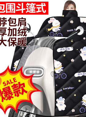 2025新款冬季加大斗篷款挡风被电动车挡风被加绒加厚电瓶车挡风罩
