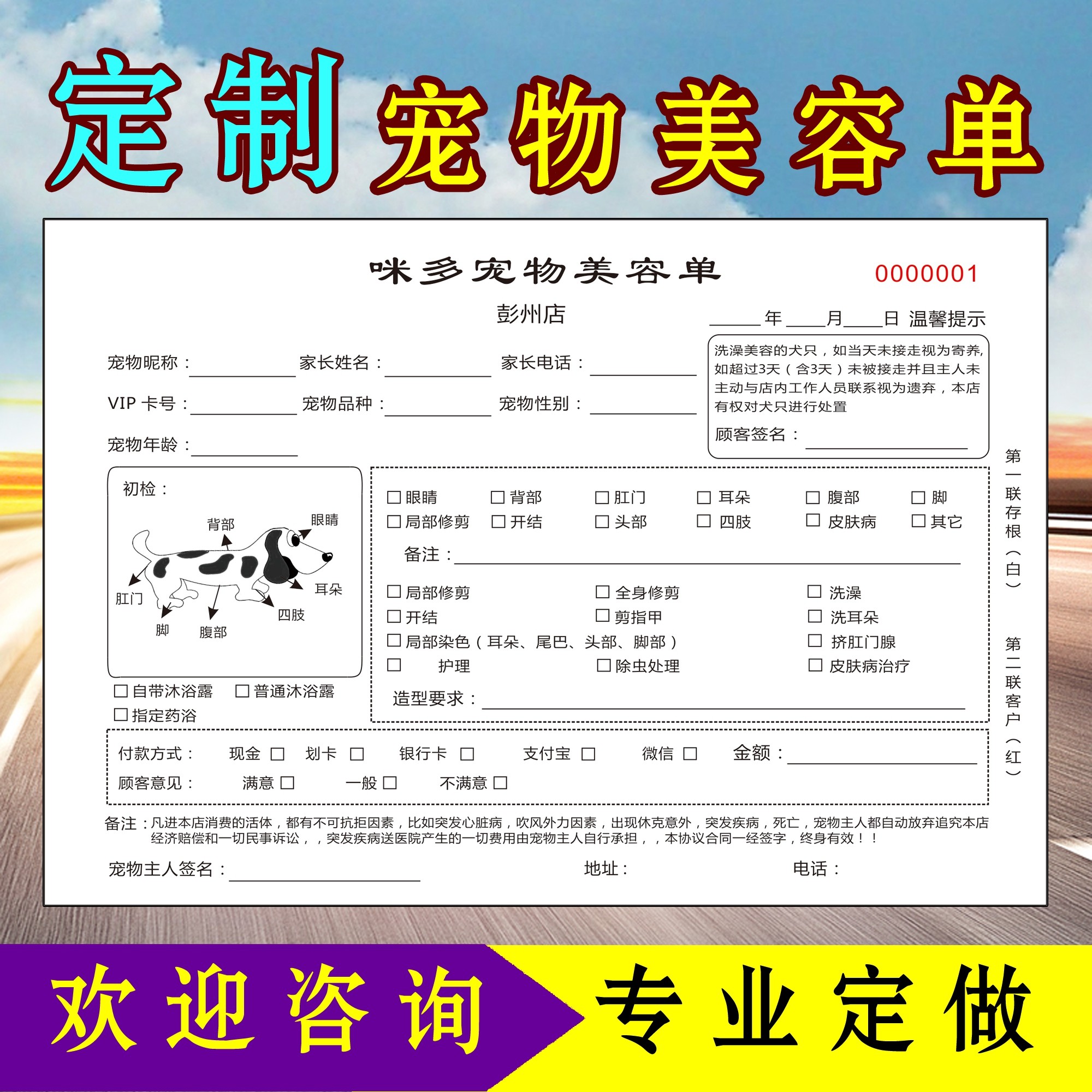 宠物店美容洗护单宠物美容接洽单猫狗动物医院处方笺寄养协议合同