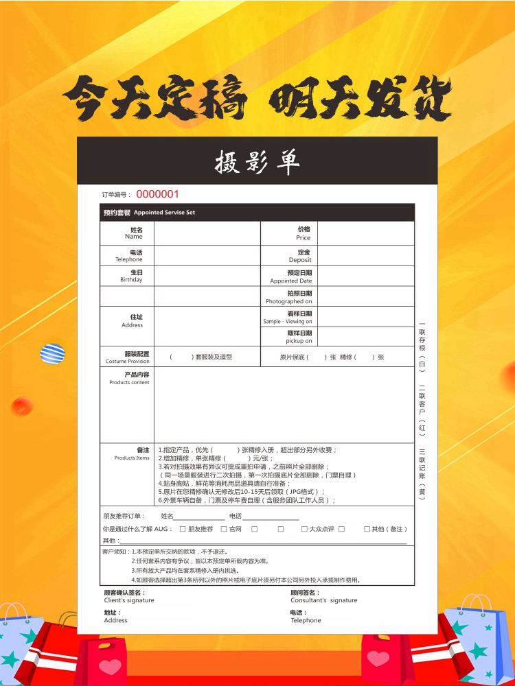 妈咪宝贝儿童摄影预约单艺术写真拍照流程单收银单二联三联定制