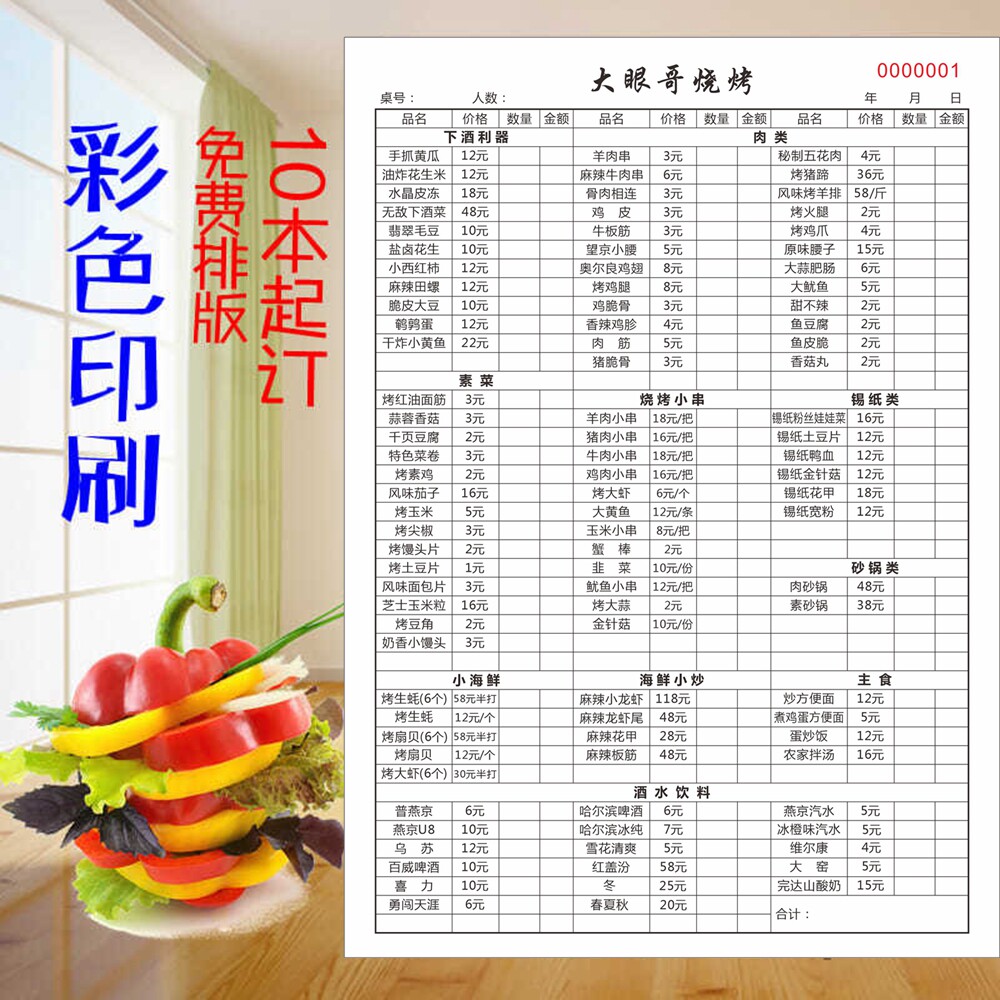 菜单本一次性勾选烧烤点菜单