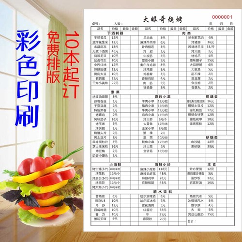 菜单本一次性勾选烧烤点菜单