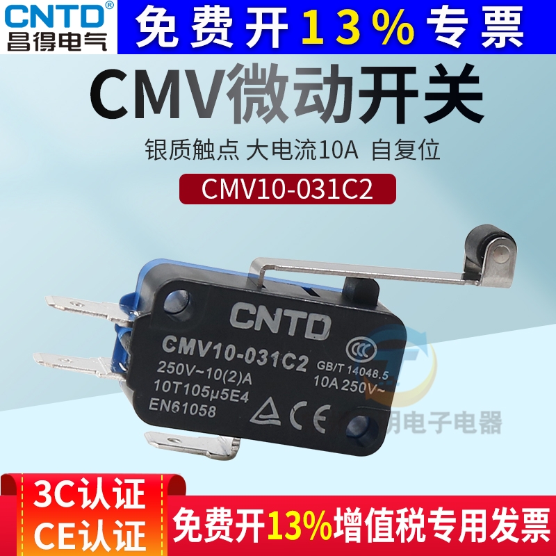 正品CNTD昌得微动开关15年老店