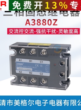 美格尔 交流控交流继电器 AC三相固态交流AC继电器MGR-3 A3880Z