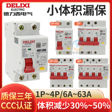 德力西空气开关漏电保护器DZ47sLES 2P 3P/3P+N/4P 32A40A63A100A