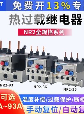 正泰NR2-25温度6过热载8过载保护继电器1单相1.6电机2-2.5-4-10 A