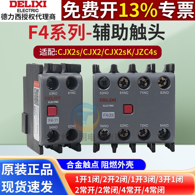 德力西F4-20接触器辅助触点F4-11/F4-021常开1常闭触头适用于CJX2
