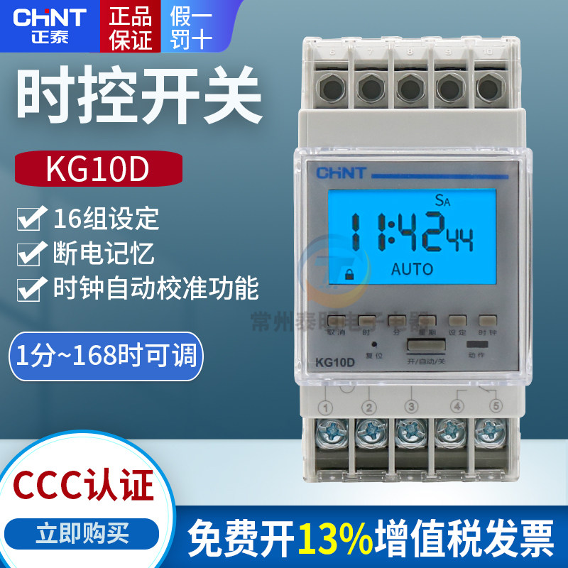 正泰 KG10D-1H KG10D-1Z 时控循环电源控制器定时时间开关AC220V