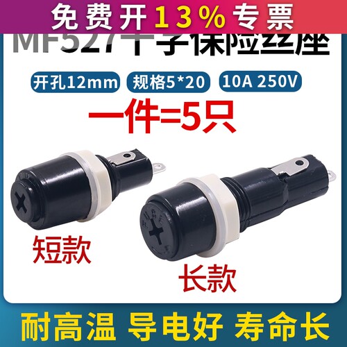 玻璃保险管底座5*20保险丝x盒MF528~527两款可选胶木十字管座套座