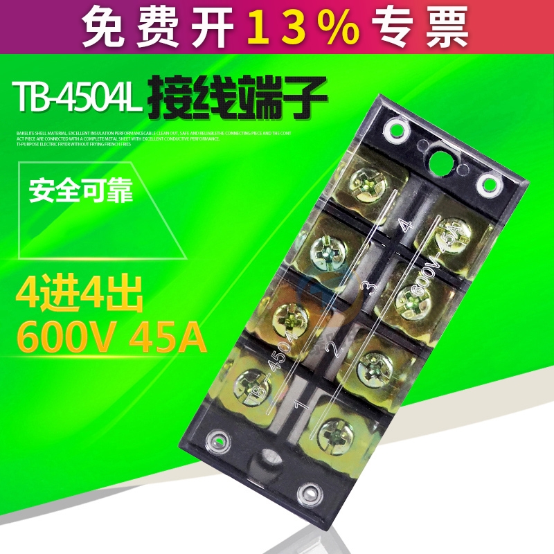 火线接线端子板柱排TB-4504安45A机柜三相电线连接配电箱电源导线