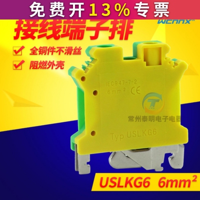 配电箱双色电压黄绿接地USLKG6接线端子排UK6N地线MM平方地排线柱
