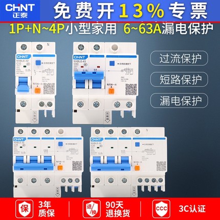 正泰空气开关带漏电保护家用2p4p断路器32a63a125a空调 NXBLE漏保