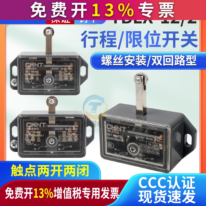 正泰YBLX-12/2自复位带滚轮3A220V380V 2开2闭行程开关限位开关