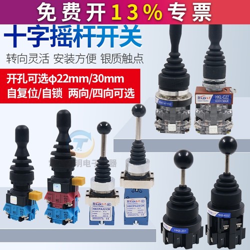 红开十字开关30mm自复位自锁