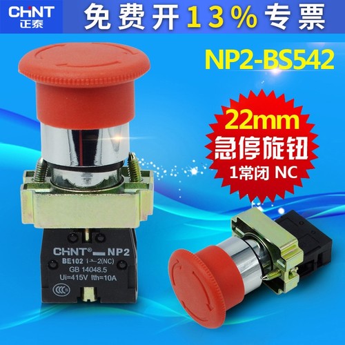 正泰XB2车床数控电源蘑菇头急停按钮NP2-BS542 22mm1常闭按断