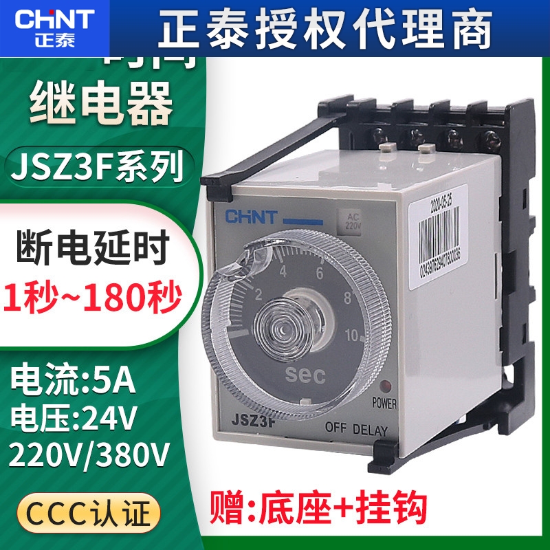 正泰断电延迟时间继电器JSZ3F延时220vAC 24vDC 380V控制器ST3PF