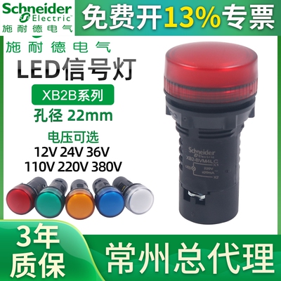 施耐德指示灯LED XB2BVB3LC 22mm电源信号灯24VDC红绿黄蓝AC220V