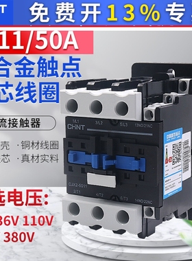 正泰交流接触器三相单相36V110V AC24V/220V/380V CJX2-5011 50A