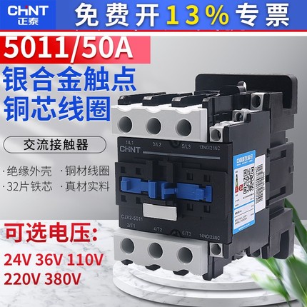 正泰交流接触器三相单相36V110V AC24V/220V/380V CJX2-5011 50A