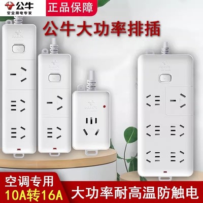 公牛插座10转16A空调大功率专用插座插排插板带开关延长线接线板