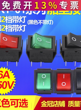 RK1红色带灯2路4脚2档16A按钮soken翘板开关电源KCD4船型201N船形