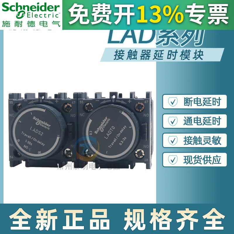 施耐德LADT0 T2 T4 S2 R0 R2 R4 通电断电延时接触器空气延迟模块