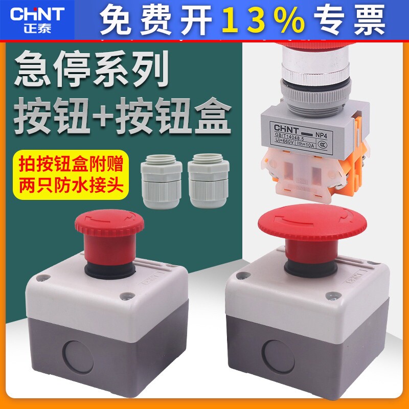 正泰电梯急停开关带保护盒按钮控制盒带紧急停止底坑两常闭NP4-ZS图片