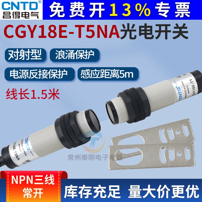 昌得M18感应传感器光电开关CGY18E-T5NA圆柱形NB