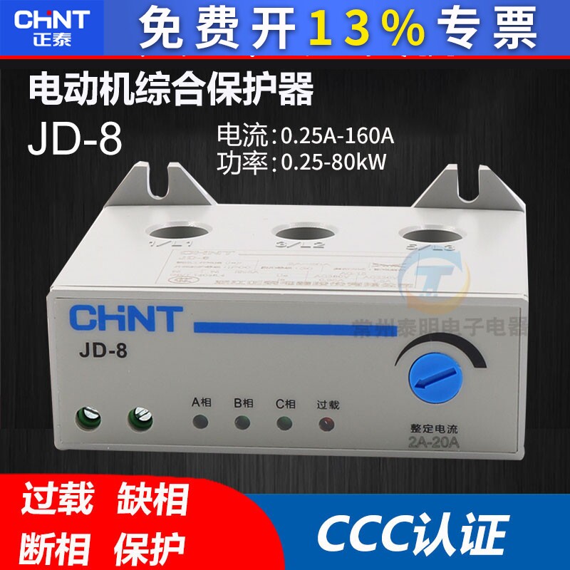 正泰电动机综合保护器JD-8三相380v电机220v过载过流电流缺相断相